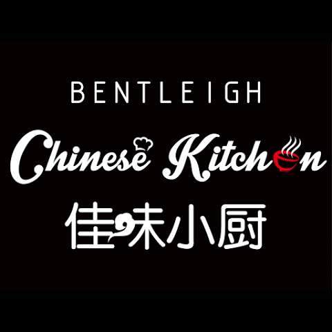 Photo: Bentleigh Chinese Kitchen 佳味小厨